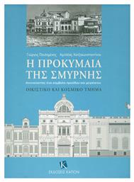 Η προκυμαία της Σμύρνης, Ανιχνεύοντας ένα σύμβολο προόδου και μεγαλείου: Οικιστικό και κοσμικό τμήμα. Εμπορικό και διοικητικό τμήμα