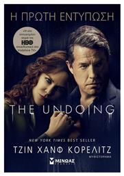 Η Πρώτη Εντύπωση