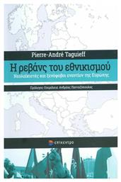 Η Ρεβάνς του Εθνικισμού, Η Νεολαϊκιστές και Ξενόφοβοι Εναντίον της Ευρώπης από το Ianos