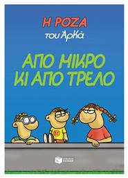 Η Ρόζα του Αρκά: Από μικρό κι από τρελό Vol. 4