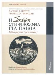 Η Σκέψη στη Φιλοσοφία για Παιδιά από το Plus4u