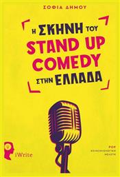 Η Σκηνή του Stand Up Comedy στην Ελλάδα