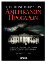 Η Σκοτεινη Ιστορια Των Αμερικανων Προεδρων από το e-shop