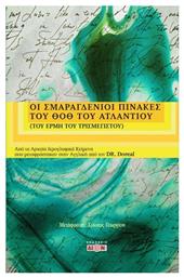 Οι σμαραγδένιοι πίνακες του Θοθ του Ατλάντιου, Του Ερμή του Τρισμέγιστου