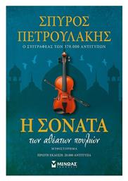 Η Σονάτα των Αθέατων Πουλιών, Συλλεκτική Έκδοση