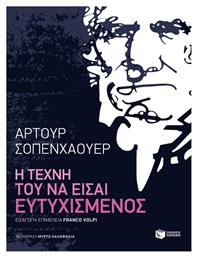 Η τέχνη του να είσαι ευτυχισμένος