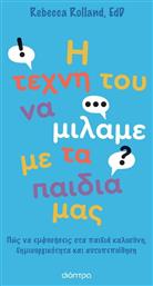 Η Τέχνη του να Μιλάμε με τα Παιδιά μας από το e-shop