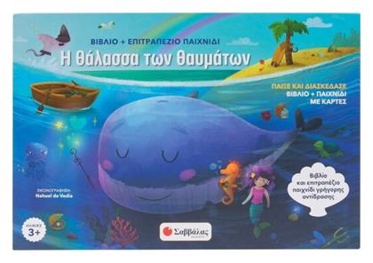 Η Θάλασσα Των Θαυμάτων, Βιβλίο και επιτραπέζιο παιχνίδι γρήγορης αντίδρασης