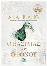 Οι Βασιλιάδες της Αμαρτίας, 5: o Βασιλιάς του Φθόνου