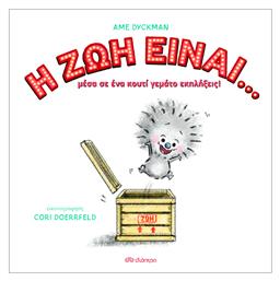 Η Ζωή Είναι..., Μέσα σε Ένα Κουτί Γεμάτο Εκπλήξεις!