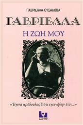 Η ζωή μου, ''Έγινα ιερόδουλος διότι εγεννήθην έτσι...''