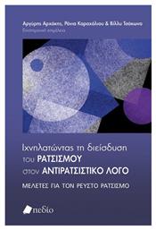 Ιχνηλατώντας τη Διείσδυση του Ρατσισµού στον Αντιρατσιστικό λόγο