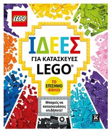 Ιδέες Για Κατασκευές Lego Το Επίσημο Βιβλίο από το e-shop