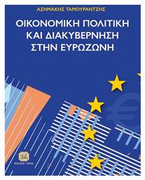 Οικονομικη Πολιτικη Και Διακυβερνηση Στην Ευρωζωνη από το e-shop