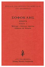 Ηλέκτρα, Οιδίπους τύραννος, Οιδίπους επί Κολωνώ