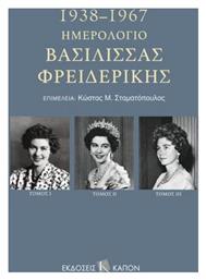 Ημερολόγιο Βασίλισσας Φρειδερίκης, [τρεις τόμοι] από το Ianos