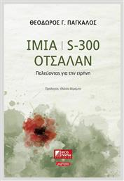 ΙΜΙΑ S-300 ΟΤΣΑΛΑΝ από το GreekBooks