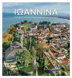 Ioannina από το Plus4u