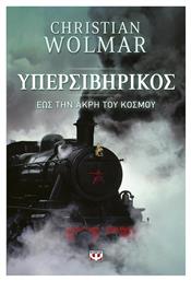 Υπερσιβηρικός, Έως την άκρη του κόσμου από το GreekBooks