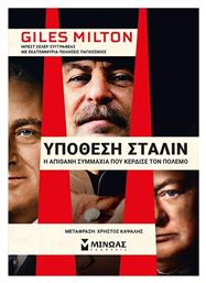 Υπόθεση Στάλιν, Η απίθανη συμμαχία που κέρδισε τον πόλεμο