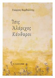 Ίσις Αλάριχος Κάνθαροι από το GreekBooks