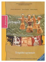 Ιστορία Γ΄ Δημοτικού, Από τη μυθολογία στην ιστορία: Τετράδιο εργασιών από το Plus4u
