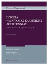 Ιστορία της αρχαίας ελληνικής λογοτεχνίας, Από τον 8ο αιώνα π.Χ. έως τον 6ο αιώνα μ.Χ.