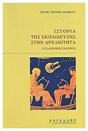 Ιστορία Της Εκπαίδευσης Στην Αρχαιότητα