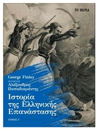 Ιστορία της Ελληνικής Επανάστασης, Τόμος Γ΄