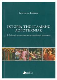 Ιστορία της ιταλικής λογοτεχνίας, Φιλολογική, ιστορική και κοινωνικοπολιτική προσέγγιση από το GreekBooks