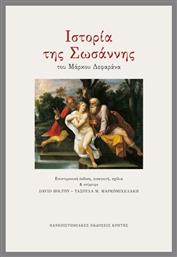 Ιστορία της Σωσάννης