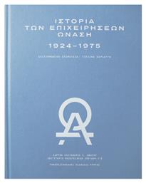 Ιστορία των Επιχειρήσεων Ωνάση 1924- 1975 από το e-shop