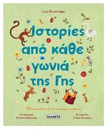 Ιστορίες Από Κάθε Γωνιά Της Γης