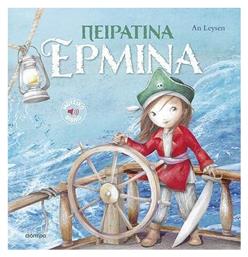 Ιστορίες με Κλασικές Μελωδίες, 2 Πειρατίνα Ερμίνα