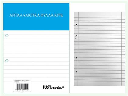 Justnote 50 Ανταλλακτικές Κόλλες Α4 Ριγέ Λευκό