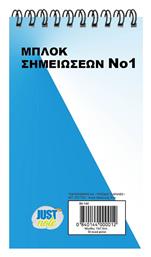 Justnote Μπλοκ Σημειώσεων Σπιράλ 50 Φύλλων A6 με Λευκές Σελίδες Λευκό