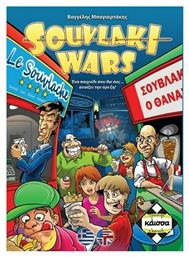 Kaissa Επιτραπέζιο Παιχνίδι Souvlaki Wars για 2-4 Παίκτες 10+ Ετών