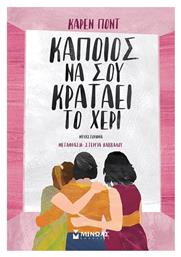 Κάποιος να σου Κρατάει το Χέρι