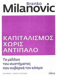 Καπιταλισμός χωρίς αντίπαλο, Το μέλλον του συστήματος που κυβερνά τον κόσμο από το Public