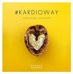 #Kardioway από το Ianos