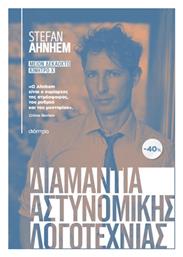 Κασετινα Stefan Ahnhem Μειον Δεκαοκτω Κινητρο Χ από το GreekBooks