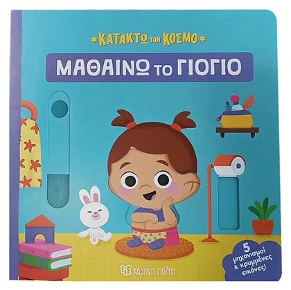 Κατακτώ τον Κόσμο 2