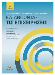 Κατανοώντας Τις Επιχειρήσεις από το e-shop