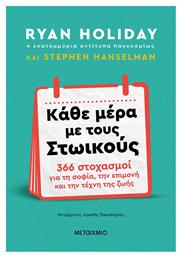 Κάθε Μέρα με τους Στωικούς, 366 Στοχασμοί για τη Σοφία, την Επιμονή και την Τέχνη της Ζωής