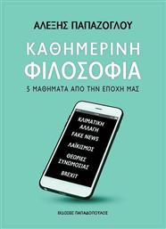 Καθημερινή φιλοσοφία, 5 μαθήματα από την εποχή μας από το Public