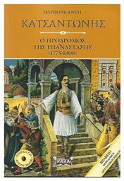 Κατσαντώνης - Ο Πρόδρομος της Επανάστασης (1775-1808) από το Ianos