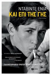 Και επί της γης