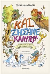 Και Ζήσαμε Καλύτερα, Παραμύθια για Έναν πιο Όμορφο Κόσμο
