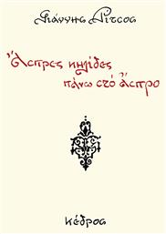 Κηλιδες Πανω Στο από το Ianos