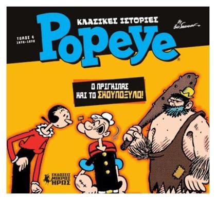 Κλασικές Ιστορίες Popeye 4 Ο Πρίγκιπας Και Το Σκουπόξυλο, Vol. 4 Ο Πρίγκιπας Σκουπόξυλο